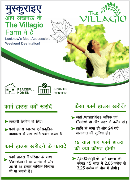 farm house in lucknow buying advantages